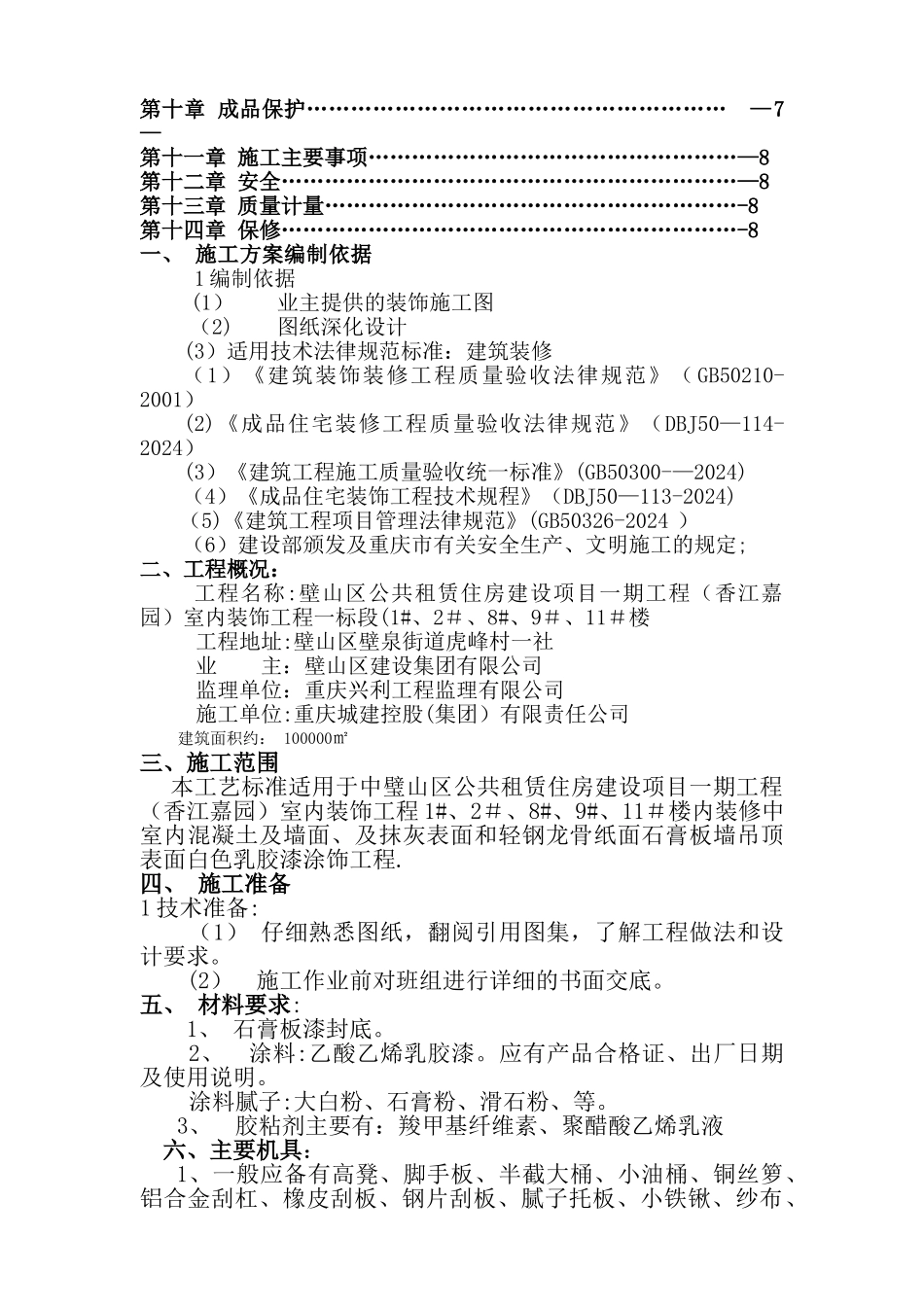 乳胶漆施工方案_第2页