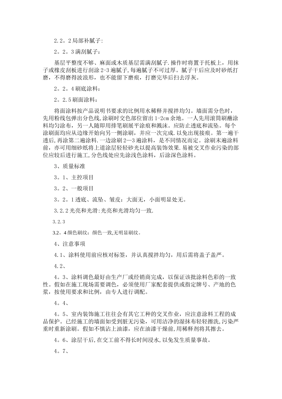 乳胶漆墙面施工工艺_第2页