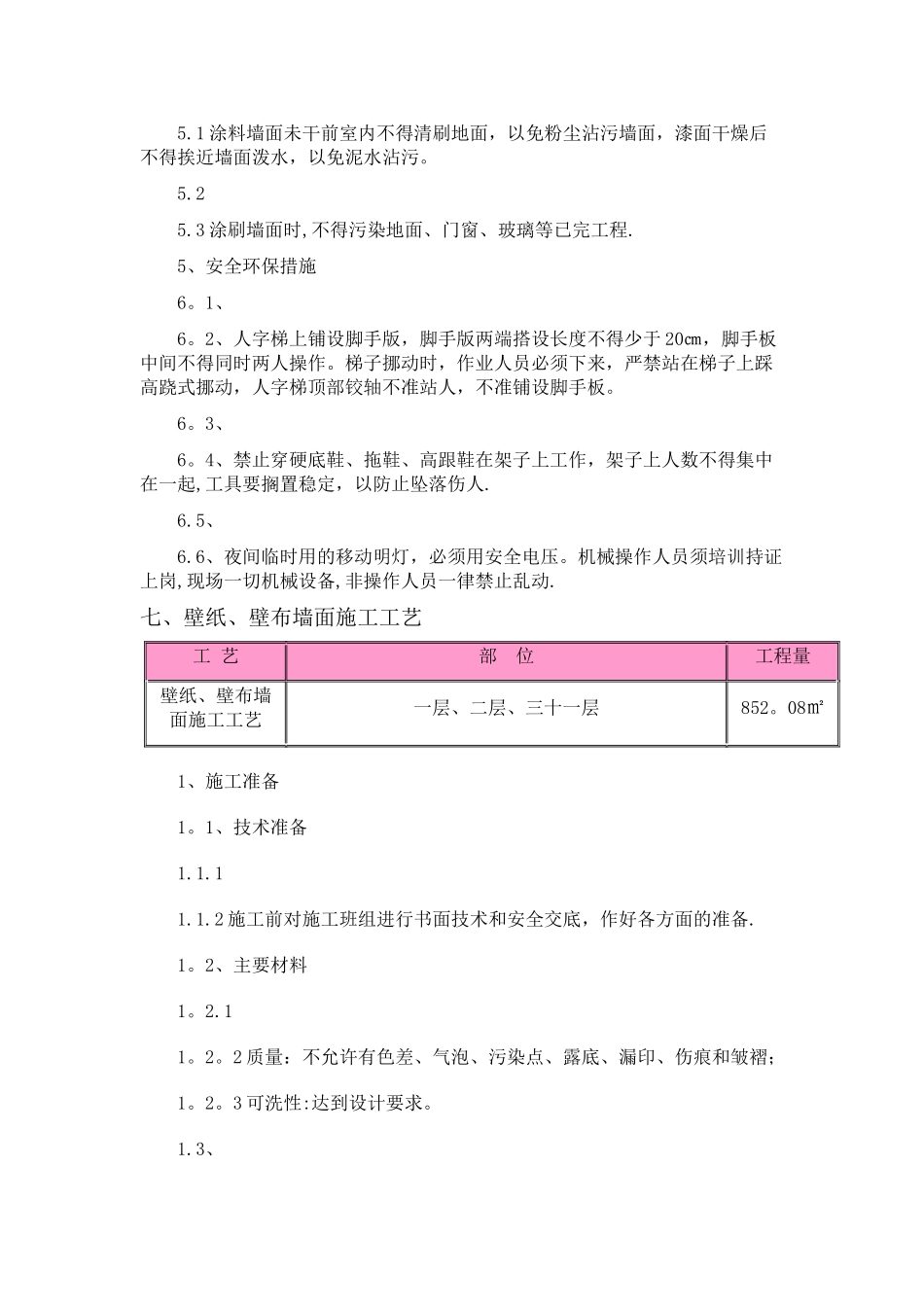 乳胶漆墙面施工工艺_第3页