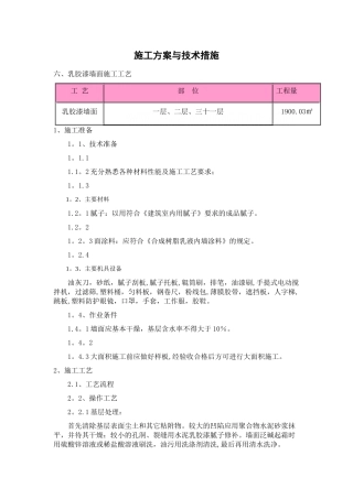 乳胶漆墙面施工工艺
