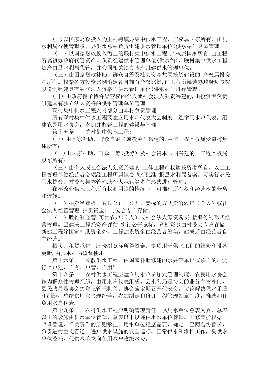 乾农村供水管理办法_第3页