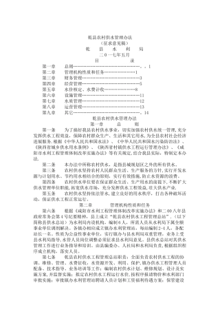 乾农村供水管理办法