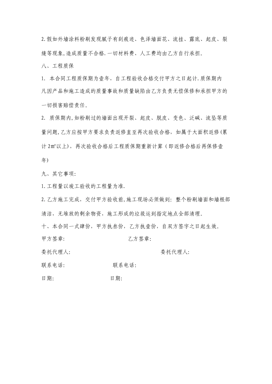 乳胶漆粉刷施工合同_第2页