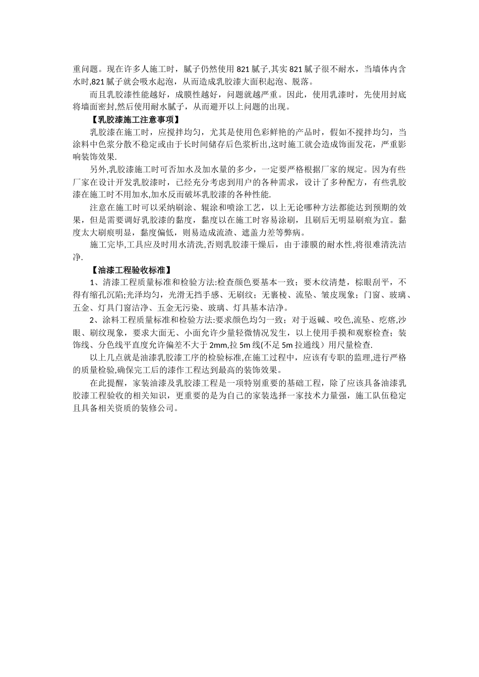 乳胶漆施工工艺流程_第2页