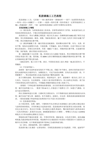 乳胶漆施工工艺流程