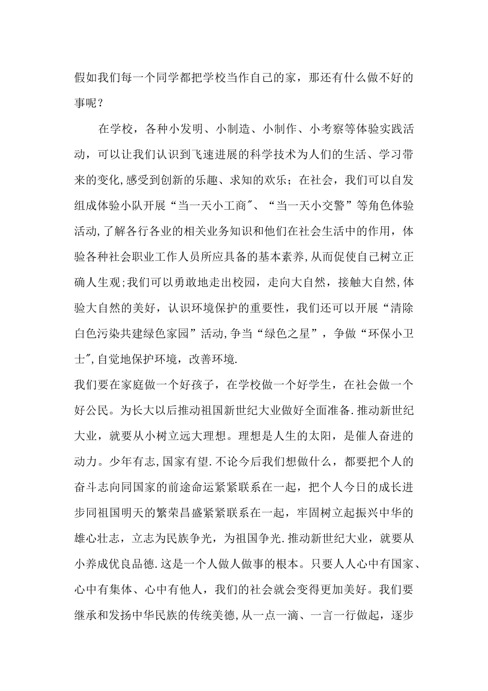 争做一名优秀少先队员主题班会_第3页