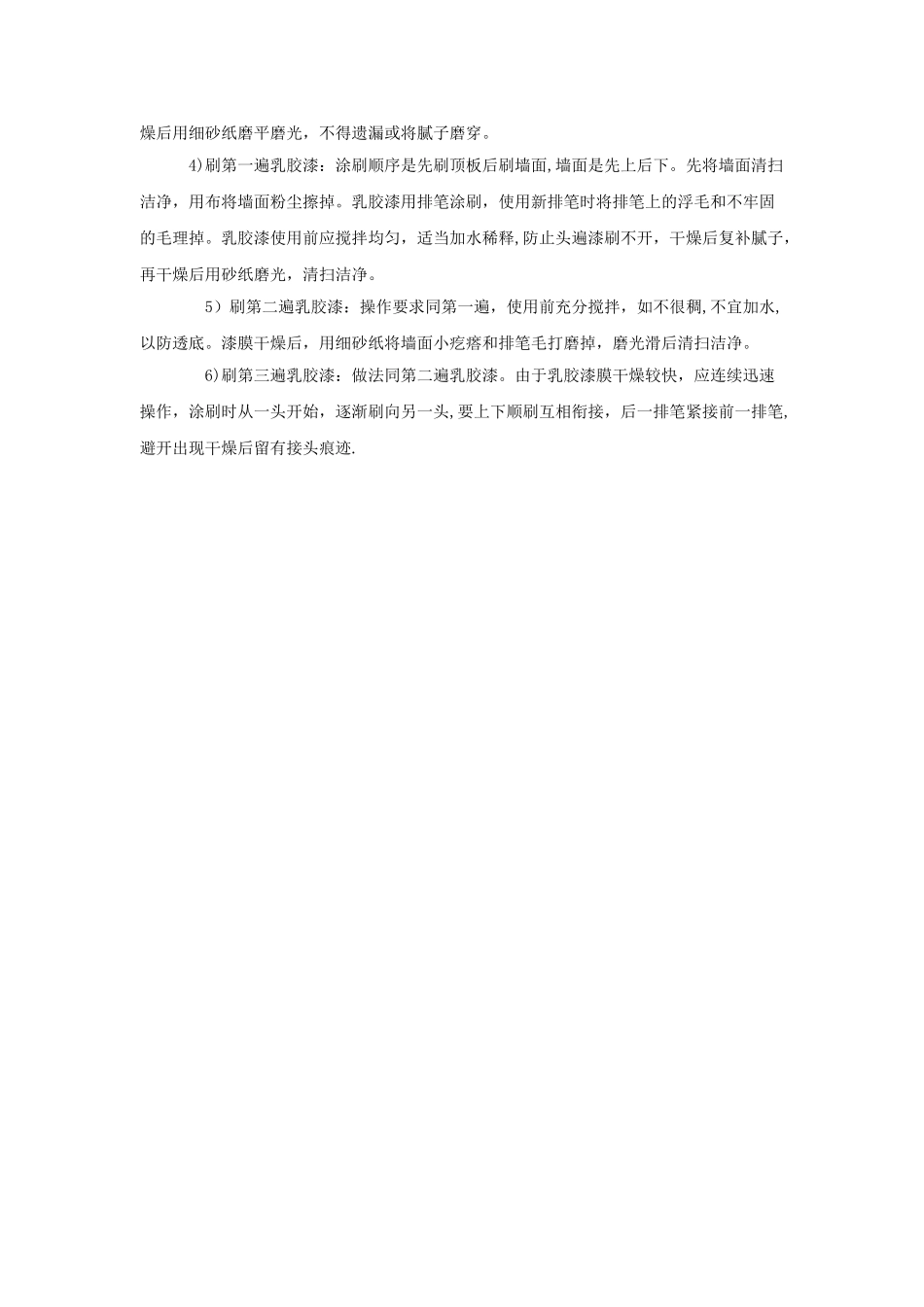 乳胶漆施工要求以及施工步骤_第2页