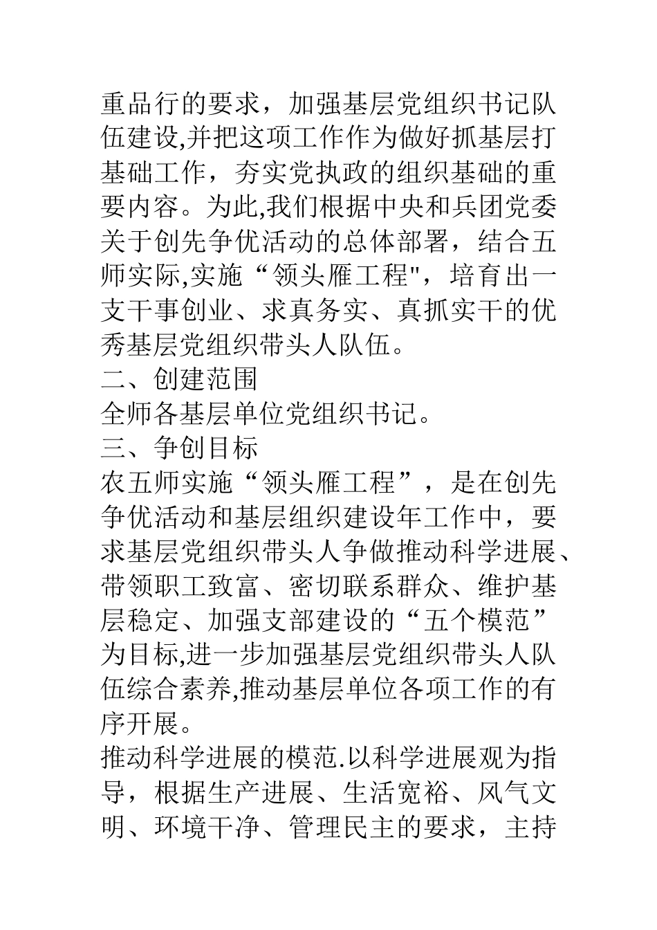 争做先进基层党组织带头人活动实施方案_第2页