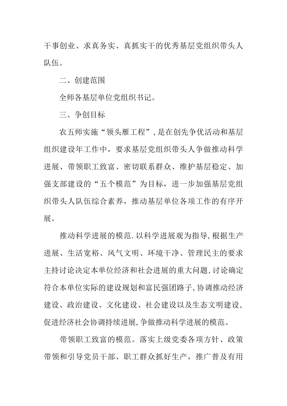 争做先进基层党组织带头人活动实施方案_第2页