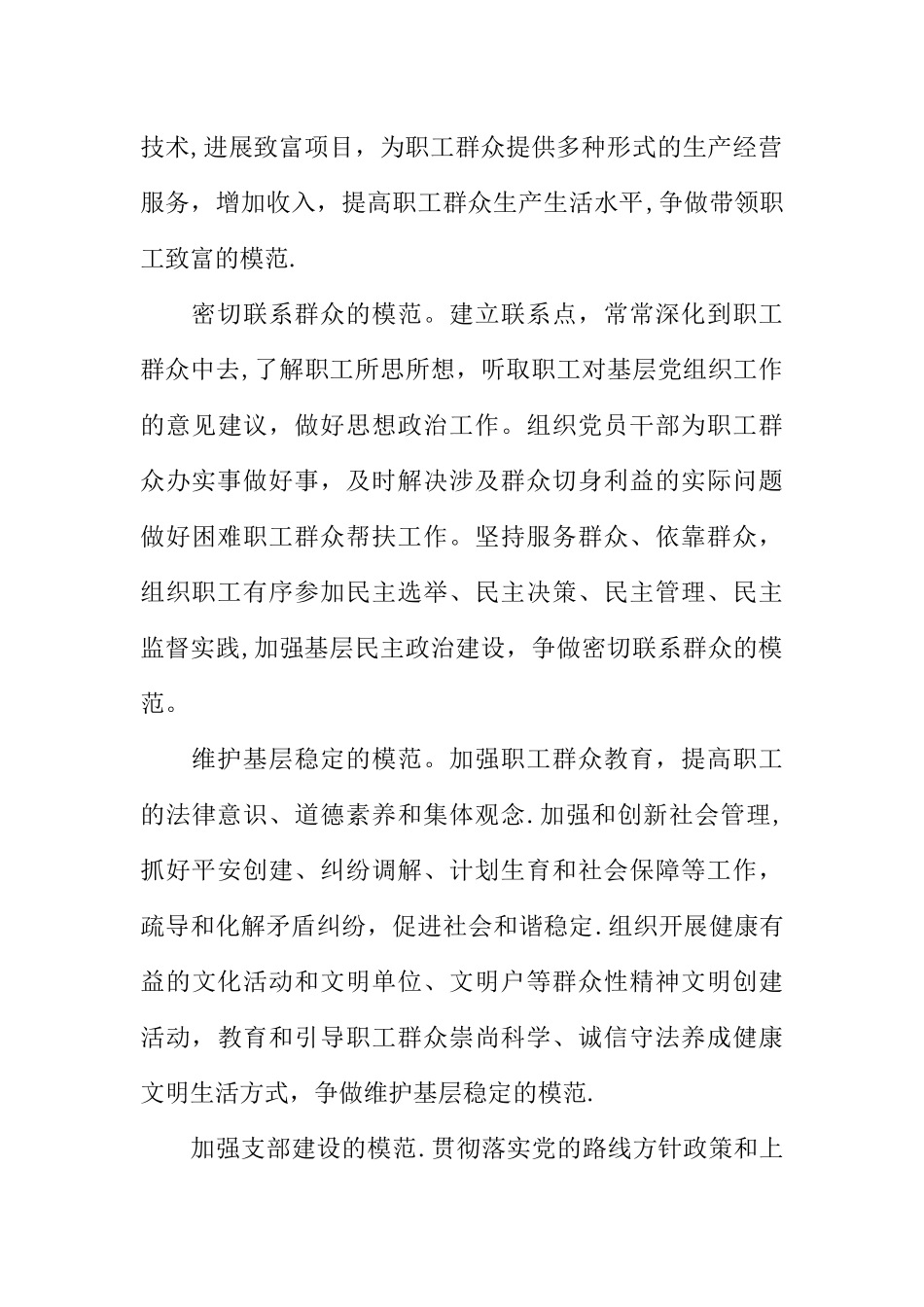 争做先进基层党组织带头人活动实施方案_第3页