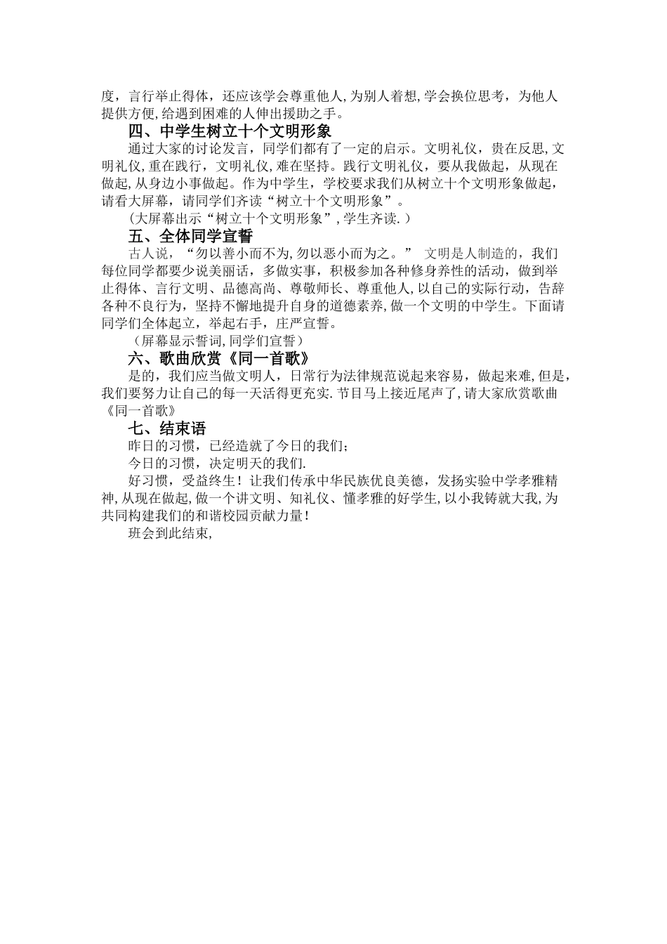 争做文明学生-共建和谐校园--主题班会_第2页