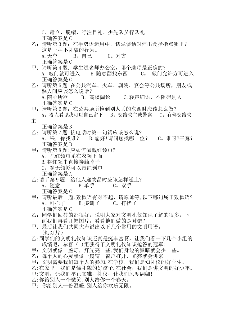 争做文明小学生主题班会主持词_第2页