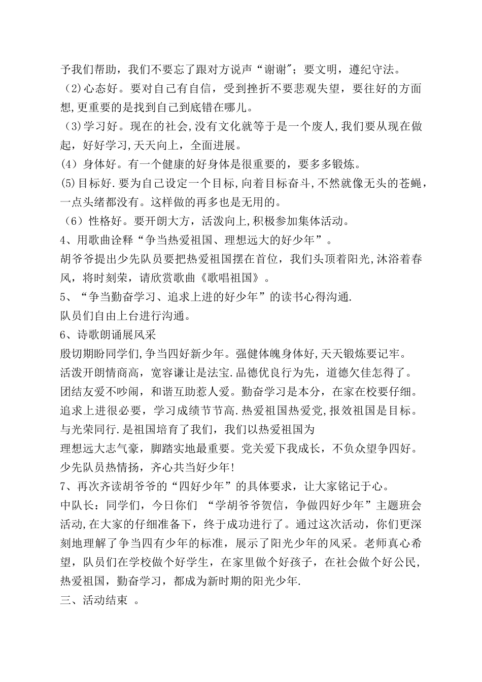 争做四好少年主题班会_第2页
