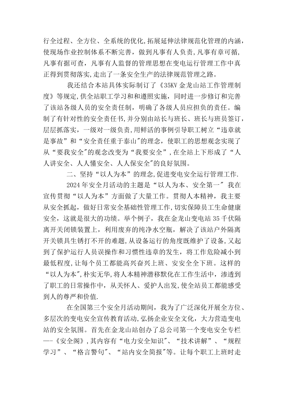 争做变电安全排头兵——竞聘演讲稿_第2页