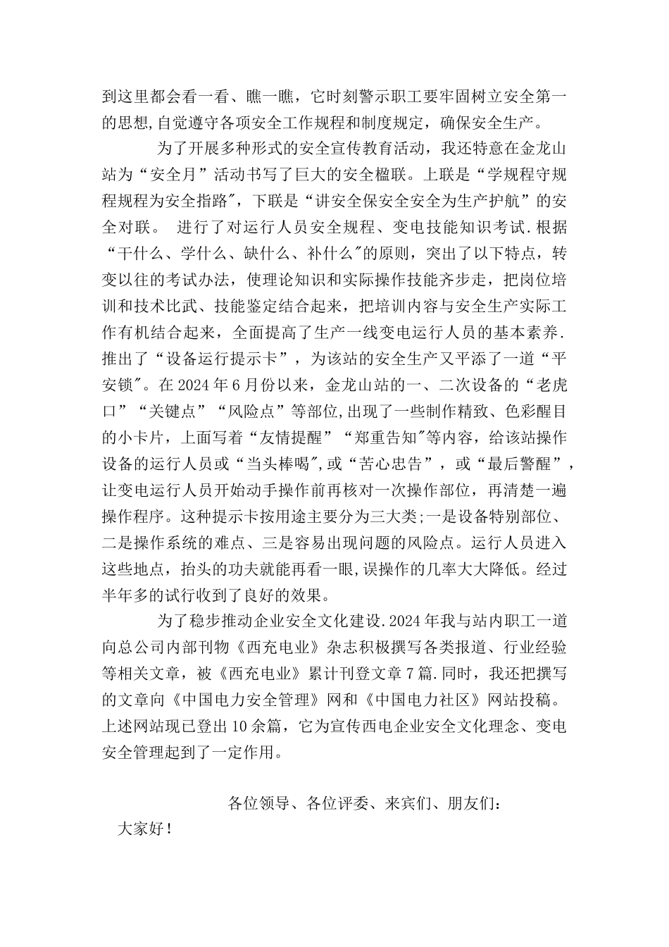 争做变电安全排头兵——竞聘演讲稿_第3页