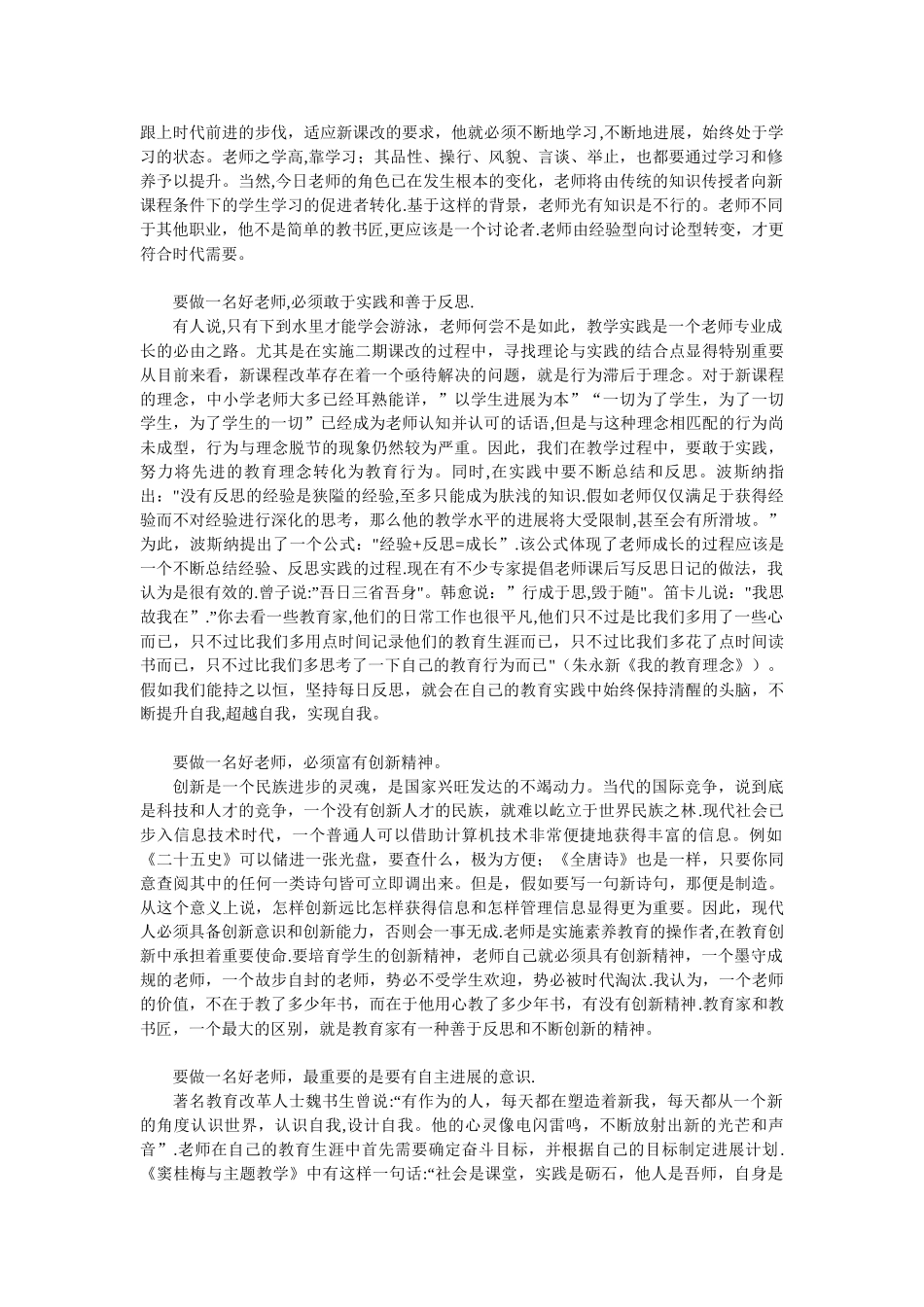 争做一名好老师——师德师风建设学习心得体会_第2页
