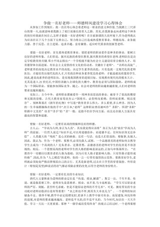 争做一名好老师——师德师风建设学习心得体会