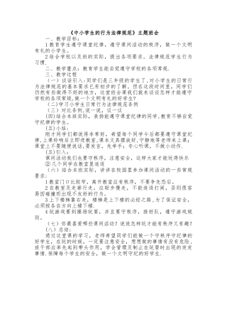 争做合格小学生主题班会教案