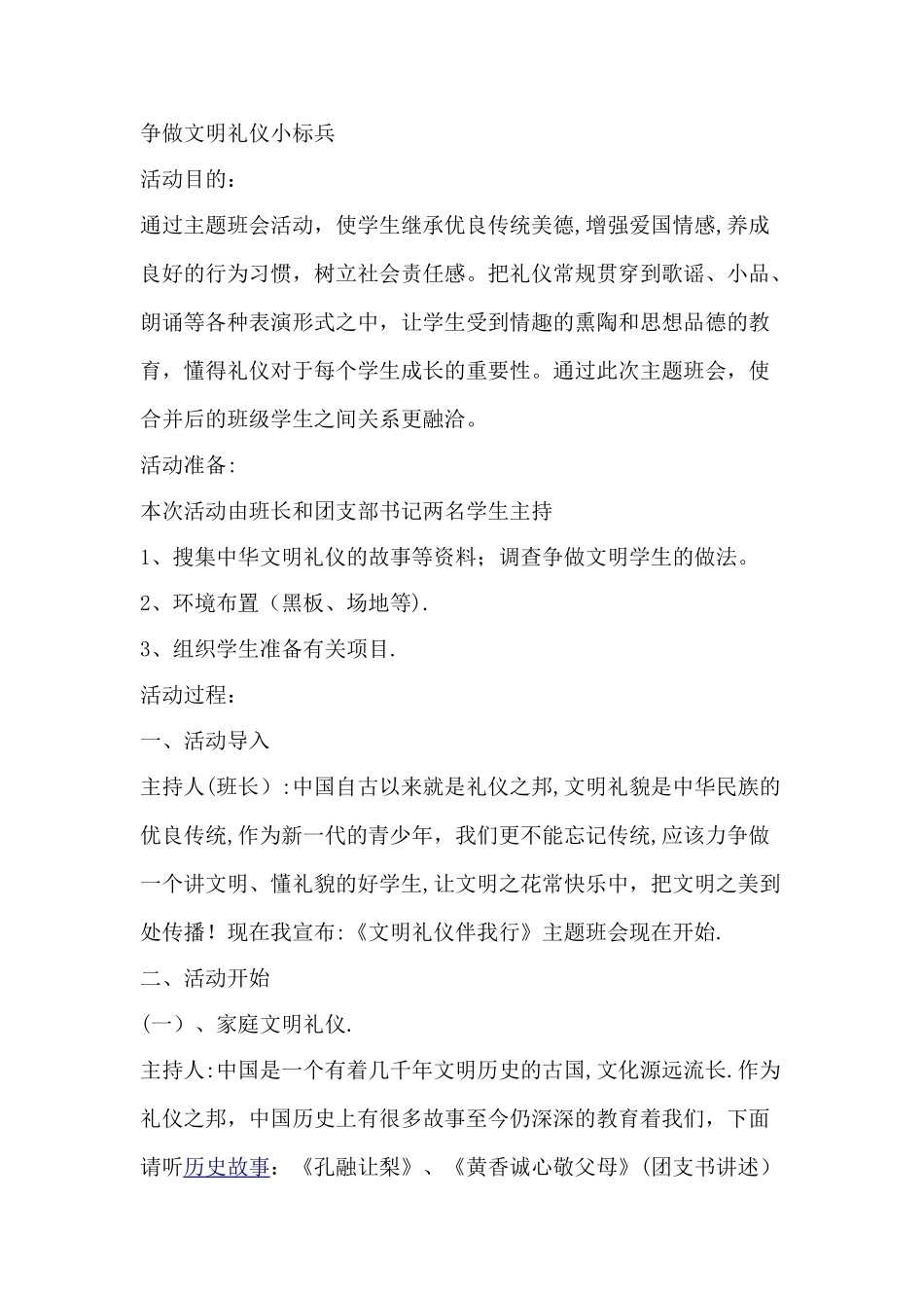 争做文明小标兵主题班会_第1页