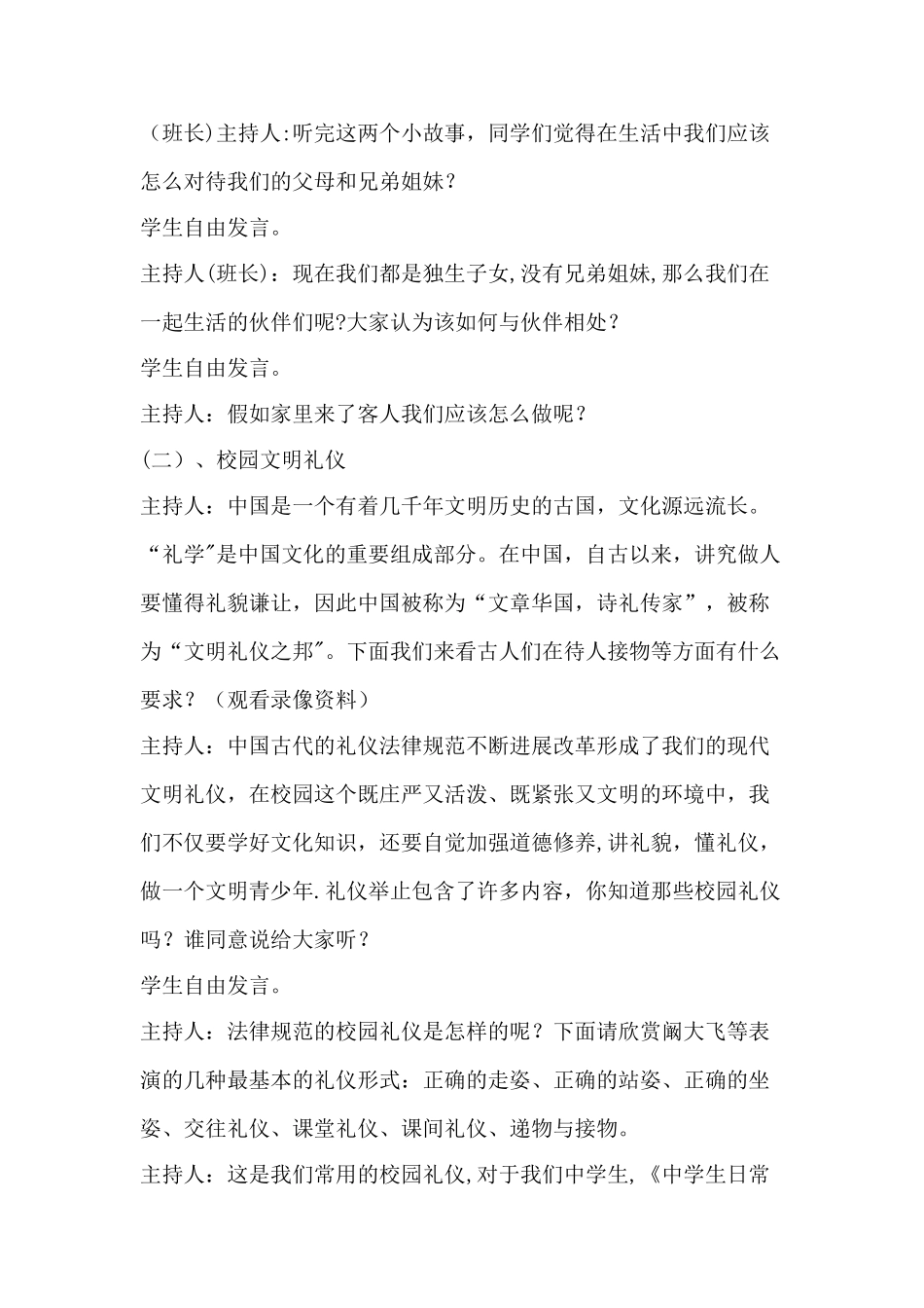 争做文明小标兵主题班会_第2页