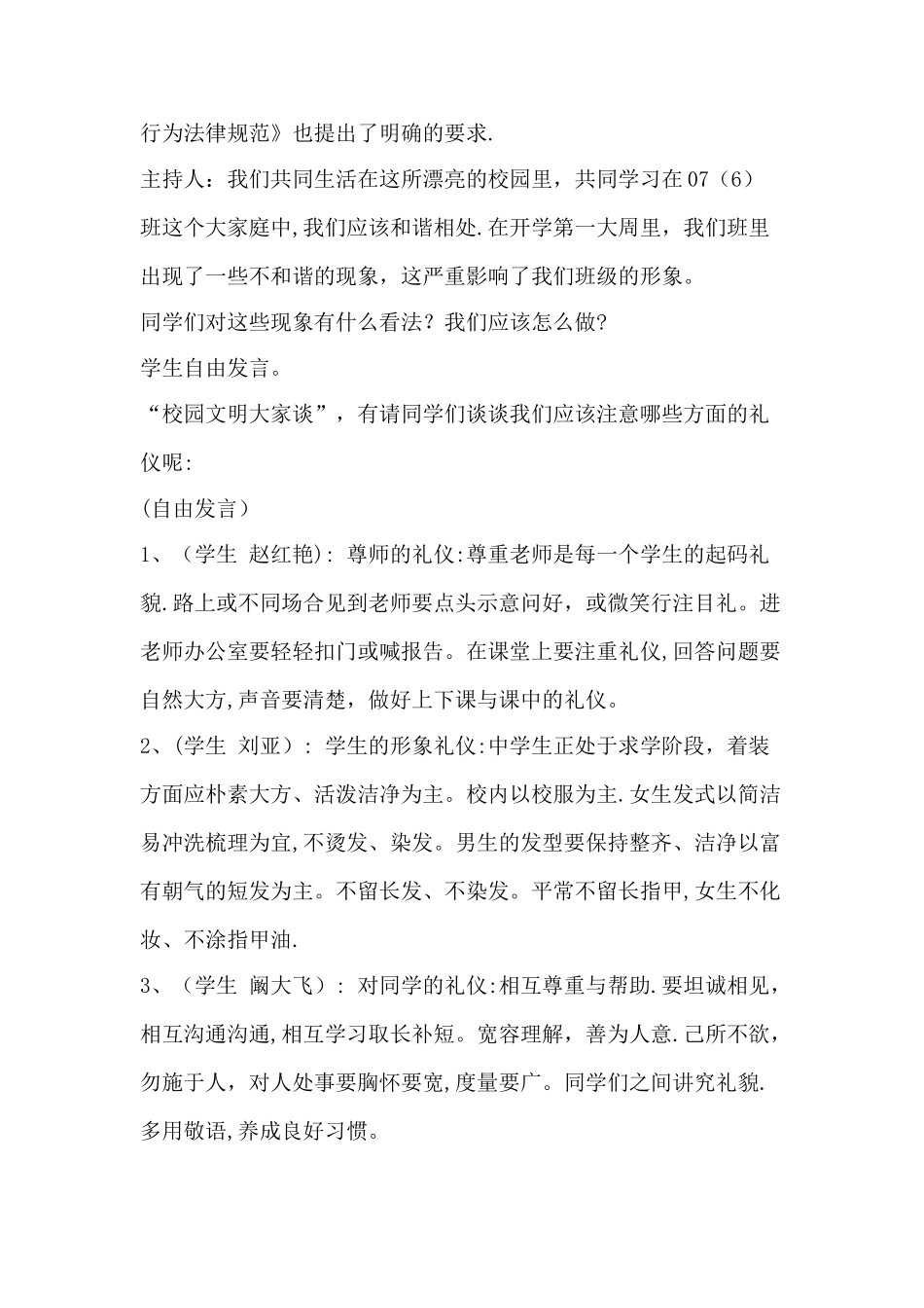 争做文明小标兵主题班会_第3页