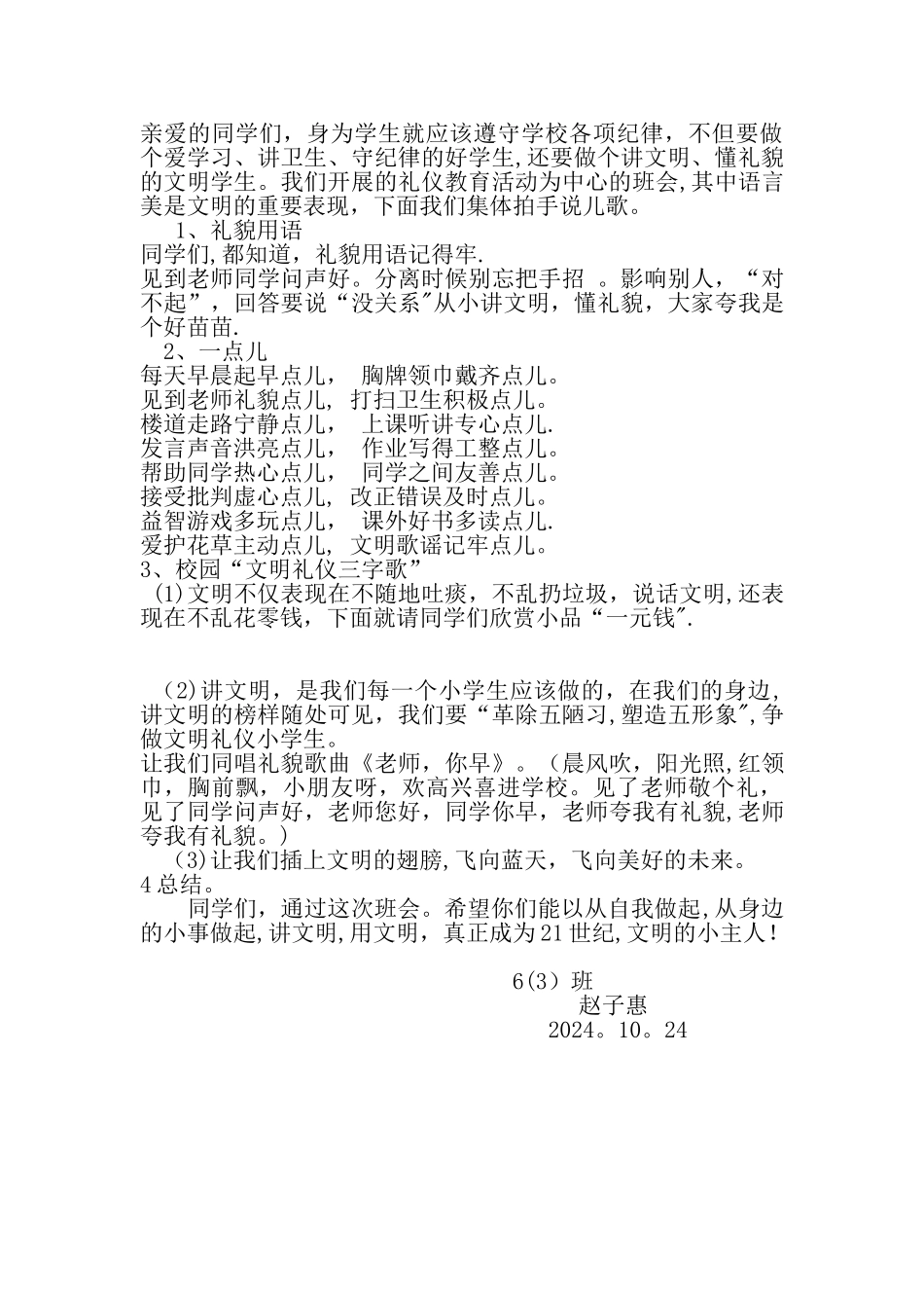 争做文明礼仪小学生主题班会教案_第2页