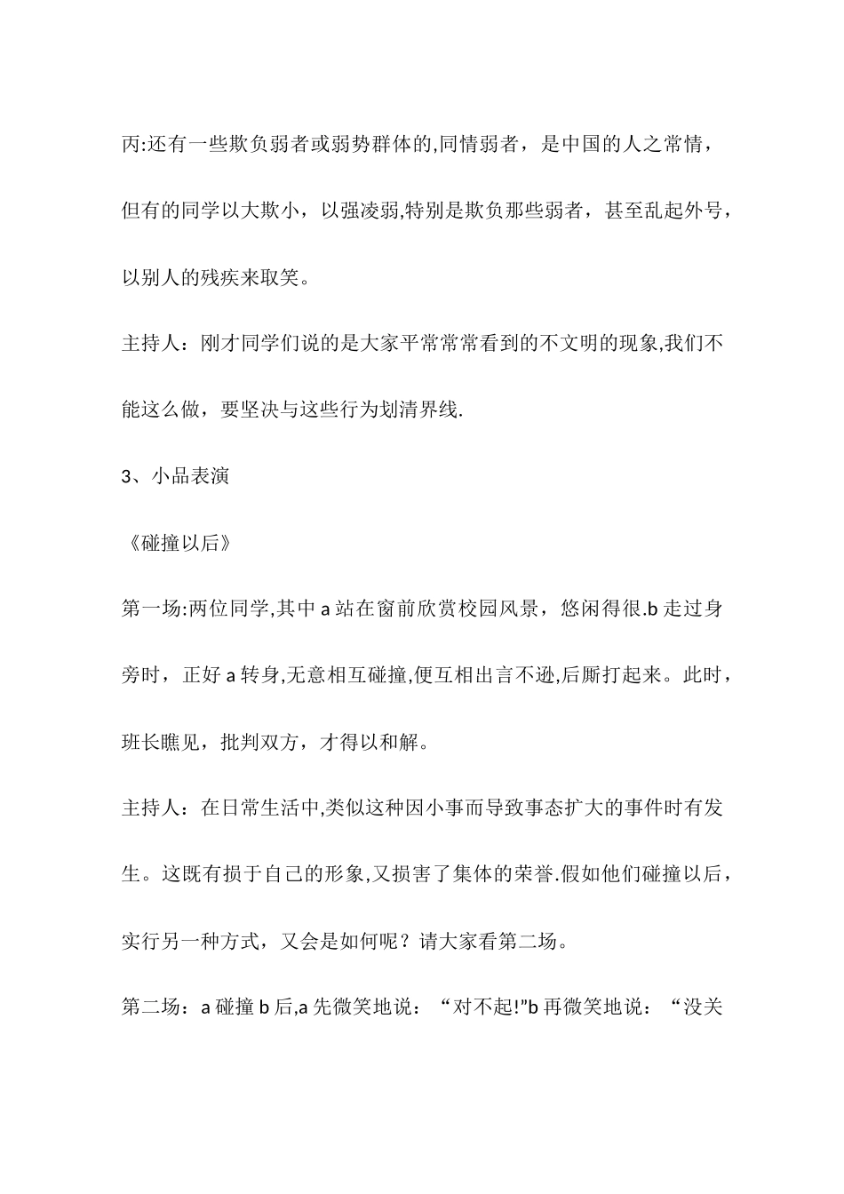 争做文明学生——文明礼仪主题班会_第3页