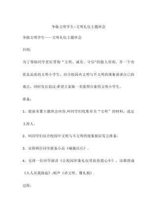 争做文明学生——文明礼仪主题班会