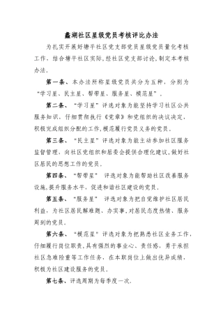 争先创优：星级党员量化考核办法