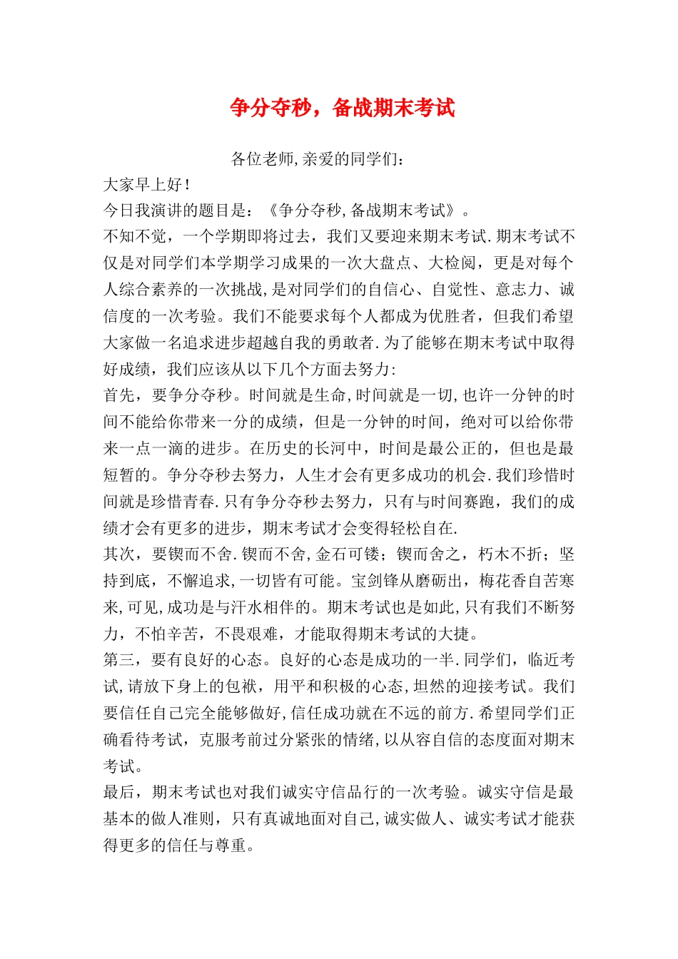 争分夺秒备战期末考试_第1页