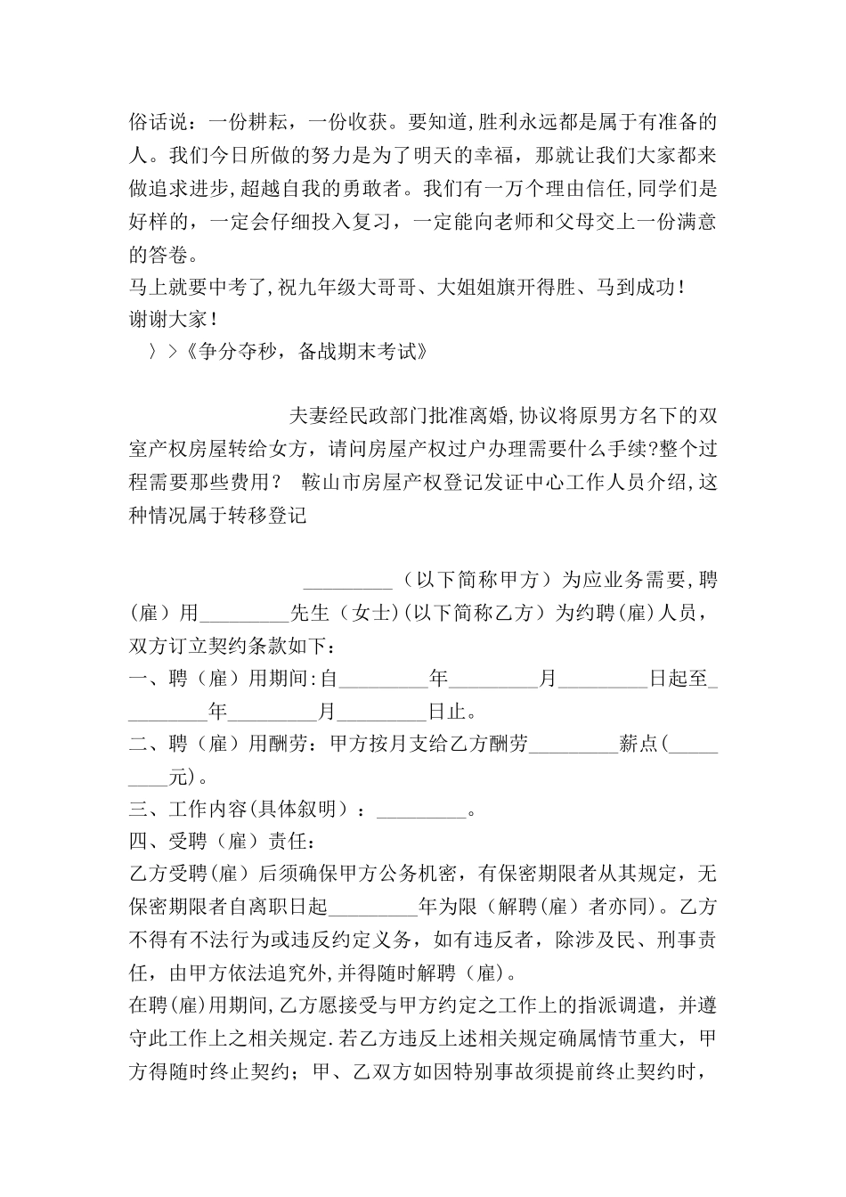 争分夺秒备战期末考试_第2页