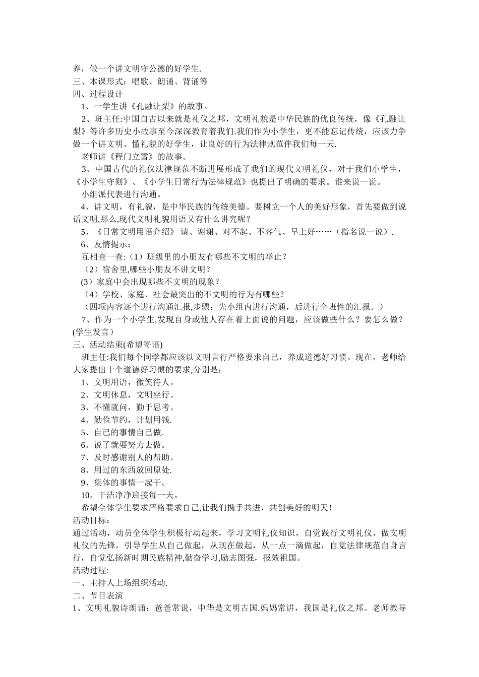争做文明小学生主题班会方案及教案_第2页