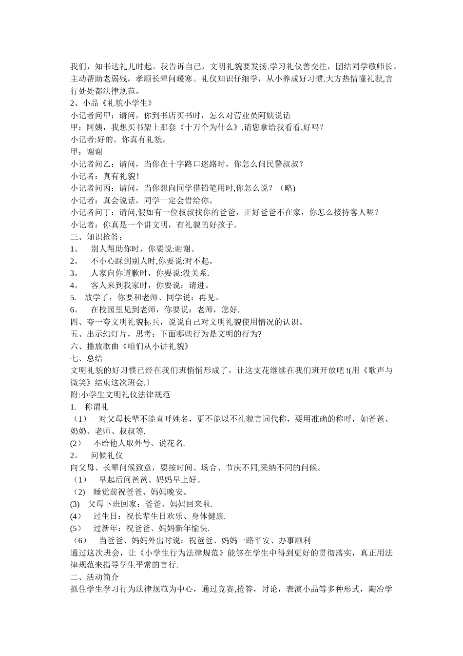 争做文明小学生主题班会方案及教案_第3页