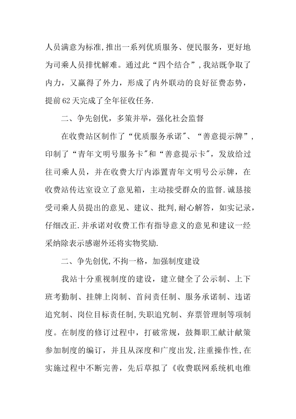 争先创优活动先进单位申报材料_第2页