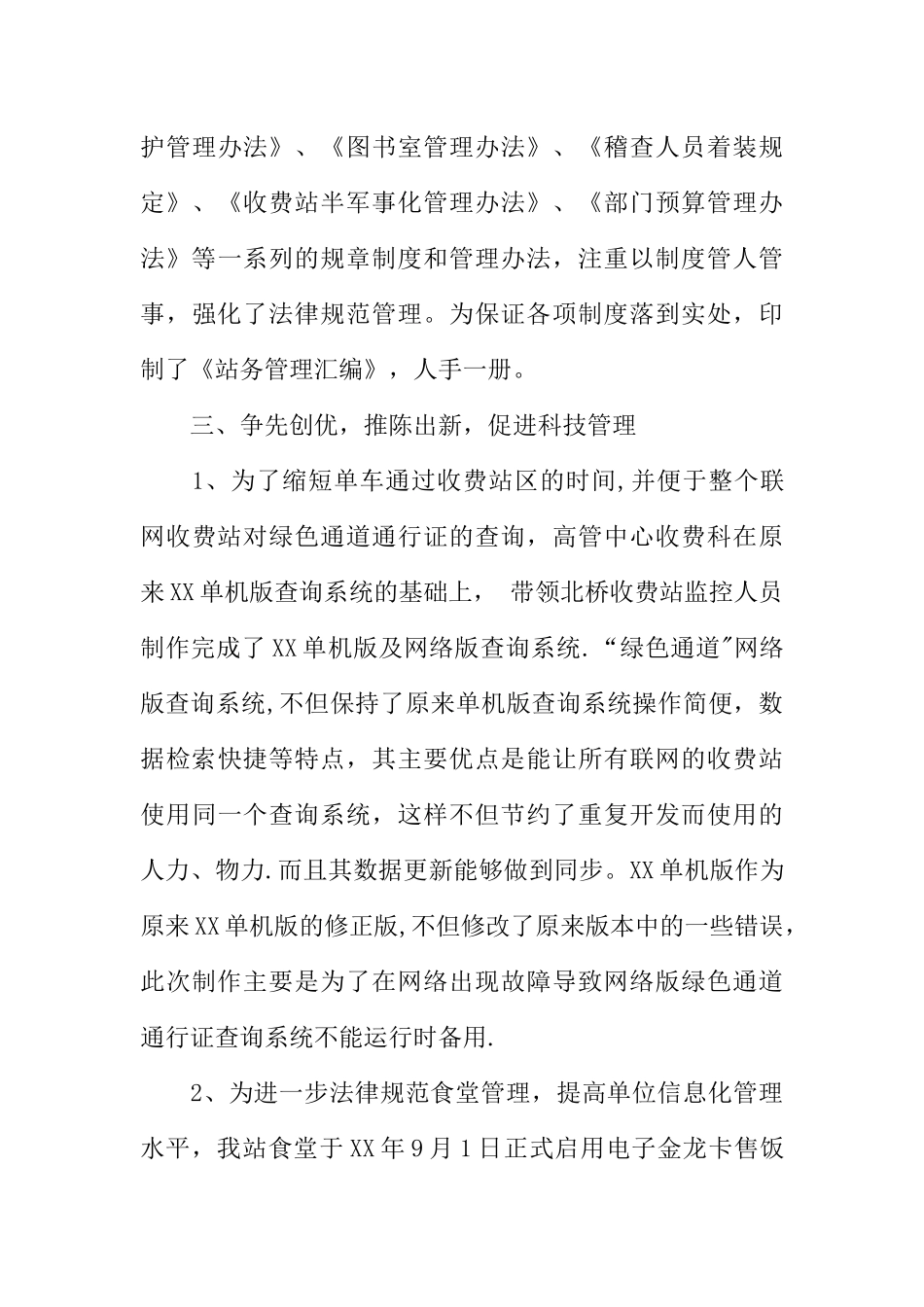 争先创优活动先进单位申报材料_第3页