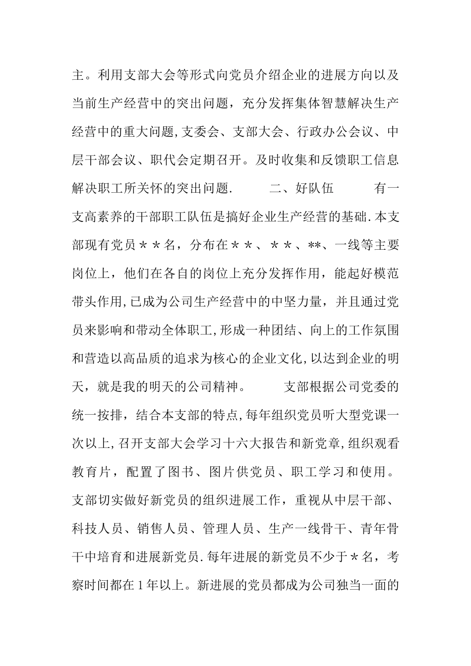 争创“五好”党支部工作总结_第2页