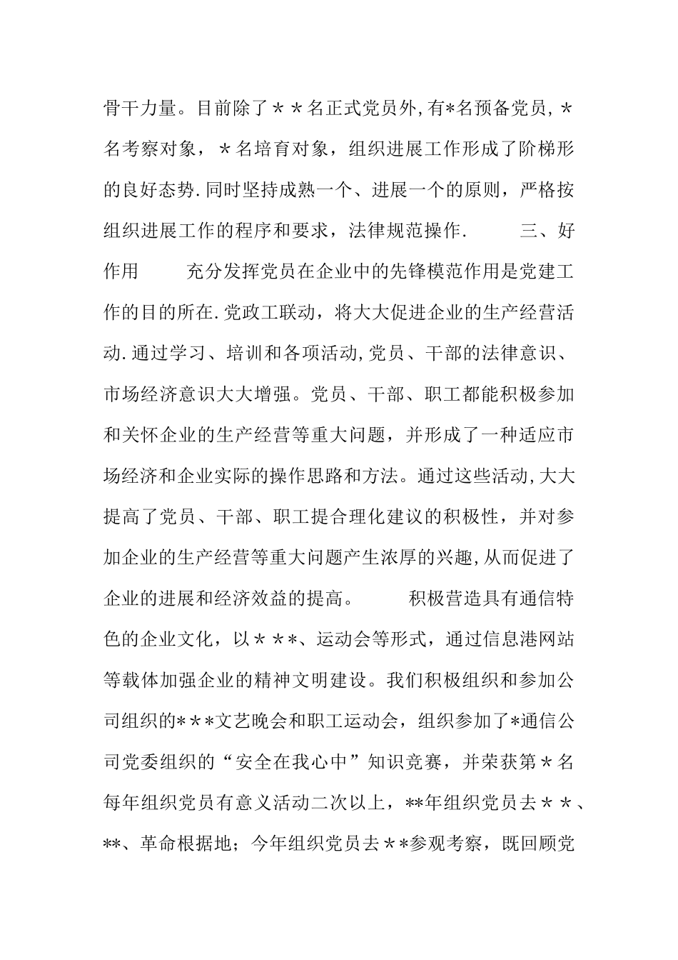 争创“五好”党支部工作总结_第3页