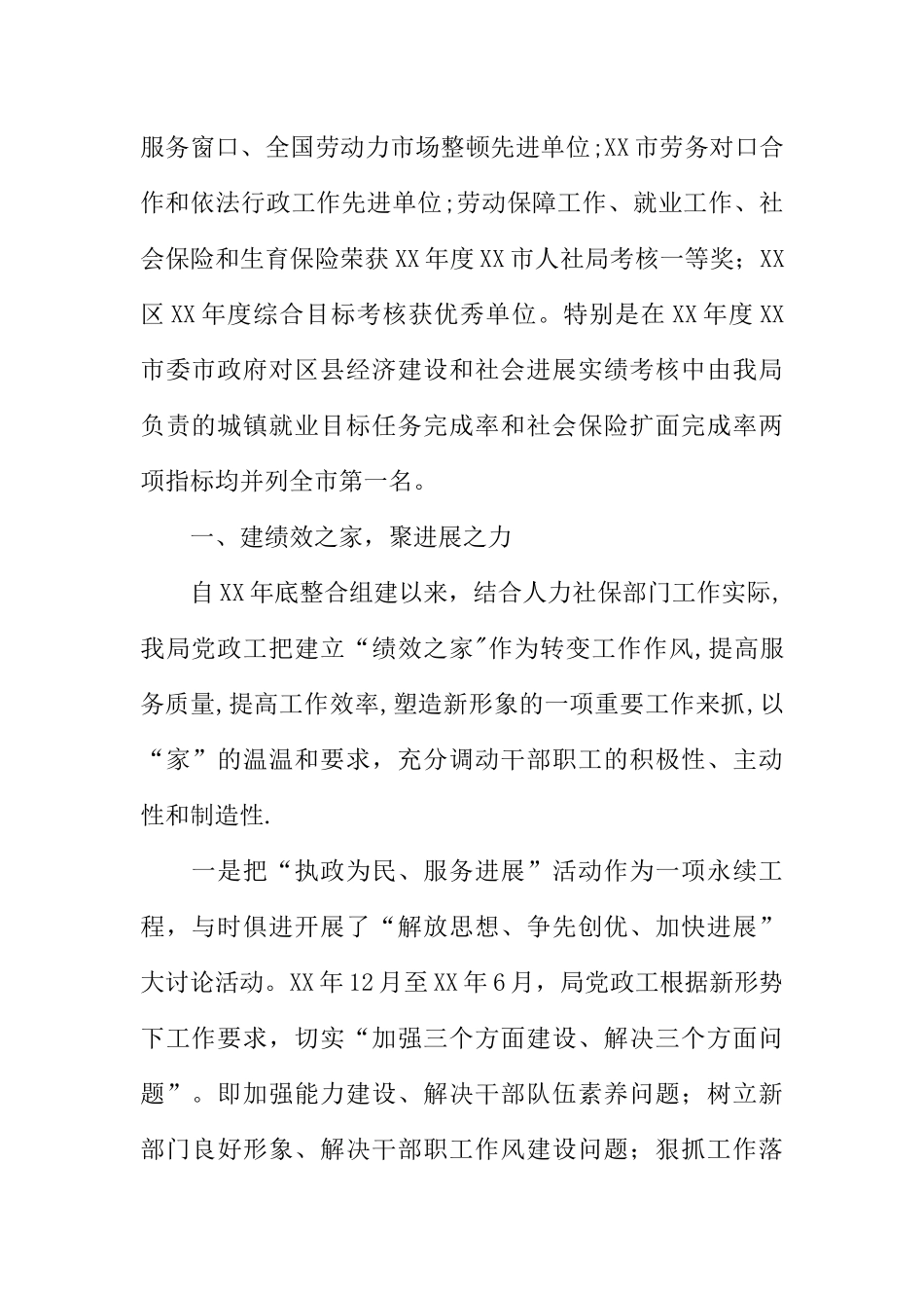 争创“全国模范职工之家”申报材料_第2页