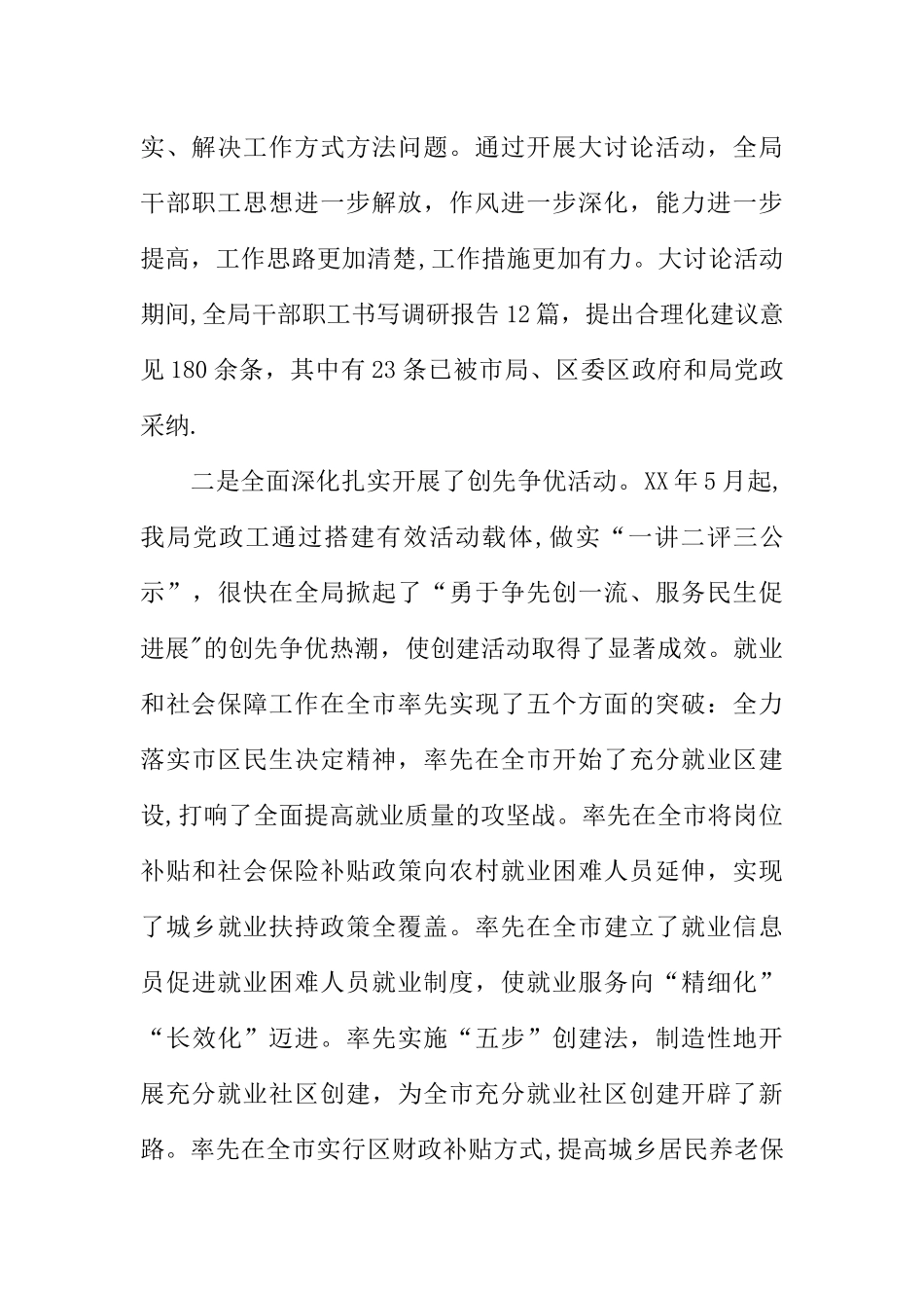 争创“全国模范职工之家”申报材料_第3页