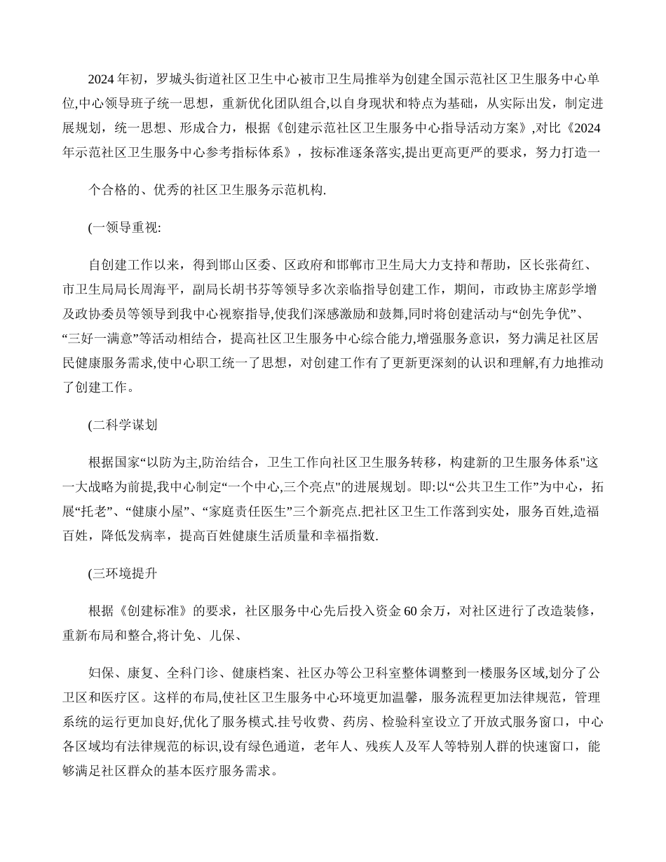 争创“全国示范社区卫生服务中心”工作汇报(精)_第2页