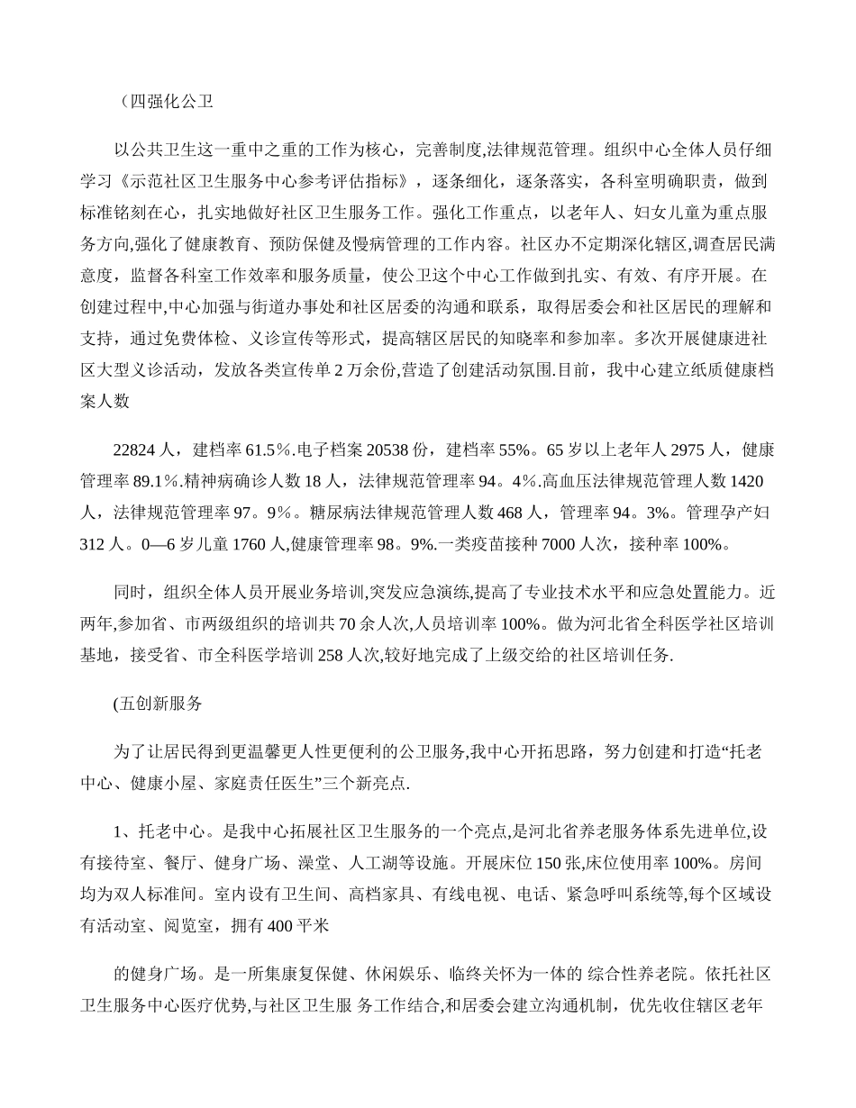 争创“全国示范社区卫生服务中心”工作汇报(精)_第3页