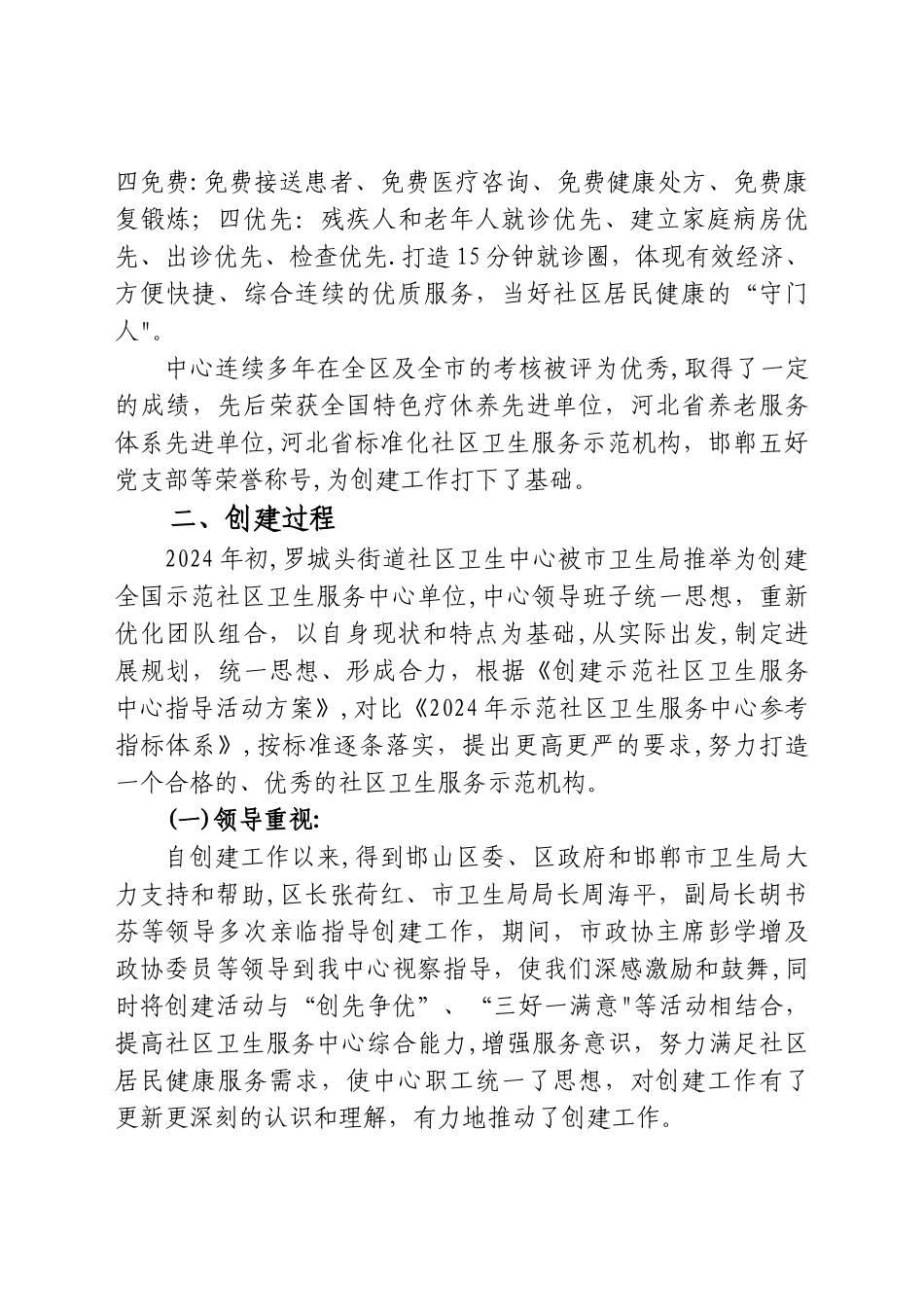 争创“全国示范社区卫生服务中心”工作汇报_第2页