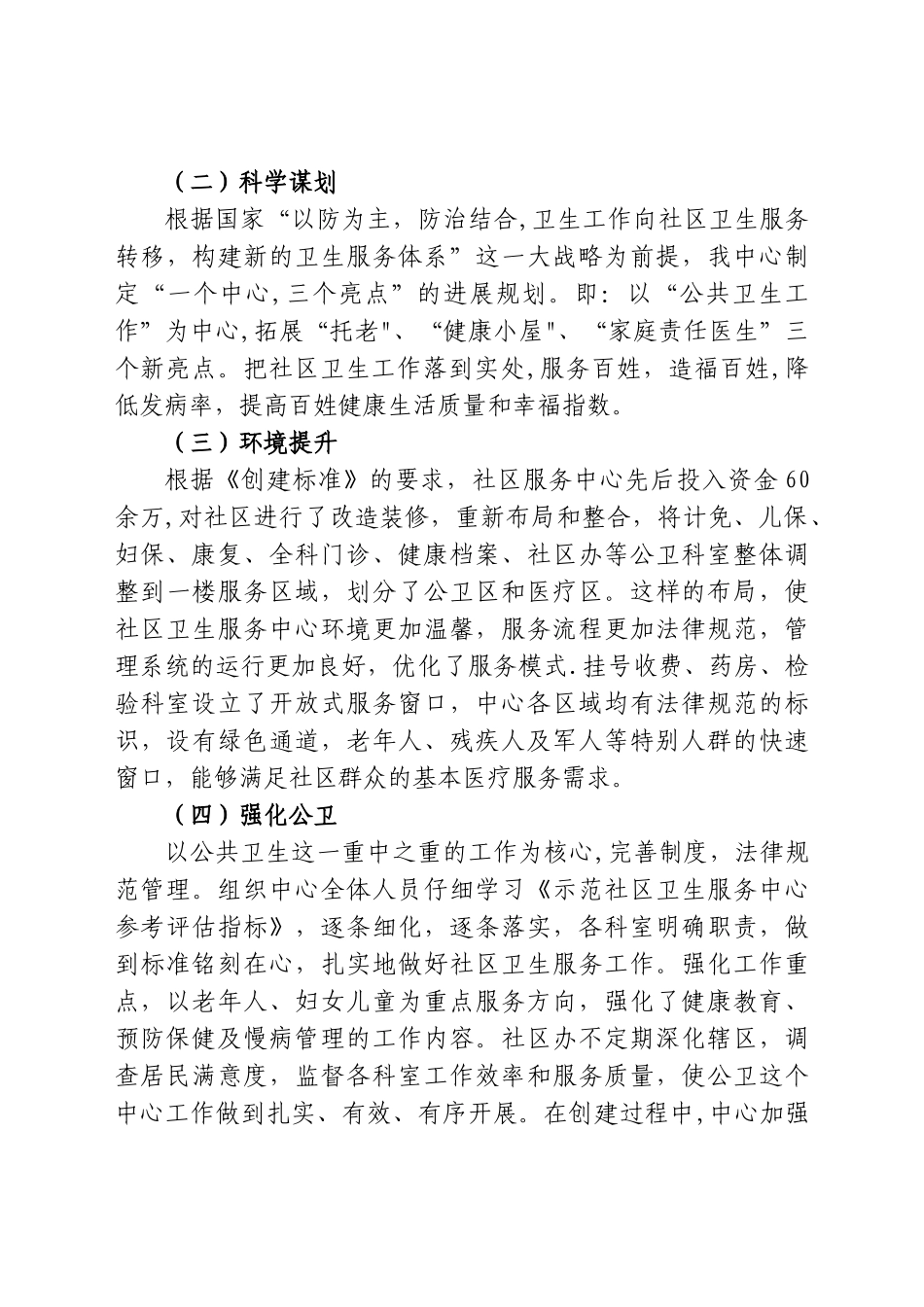 争创“全国示范社区卫生服务中心”工作汇报_第3页