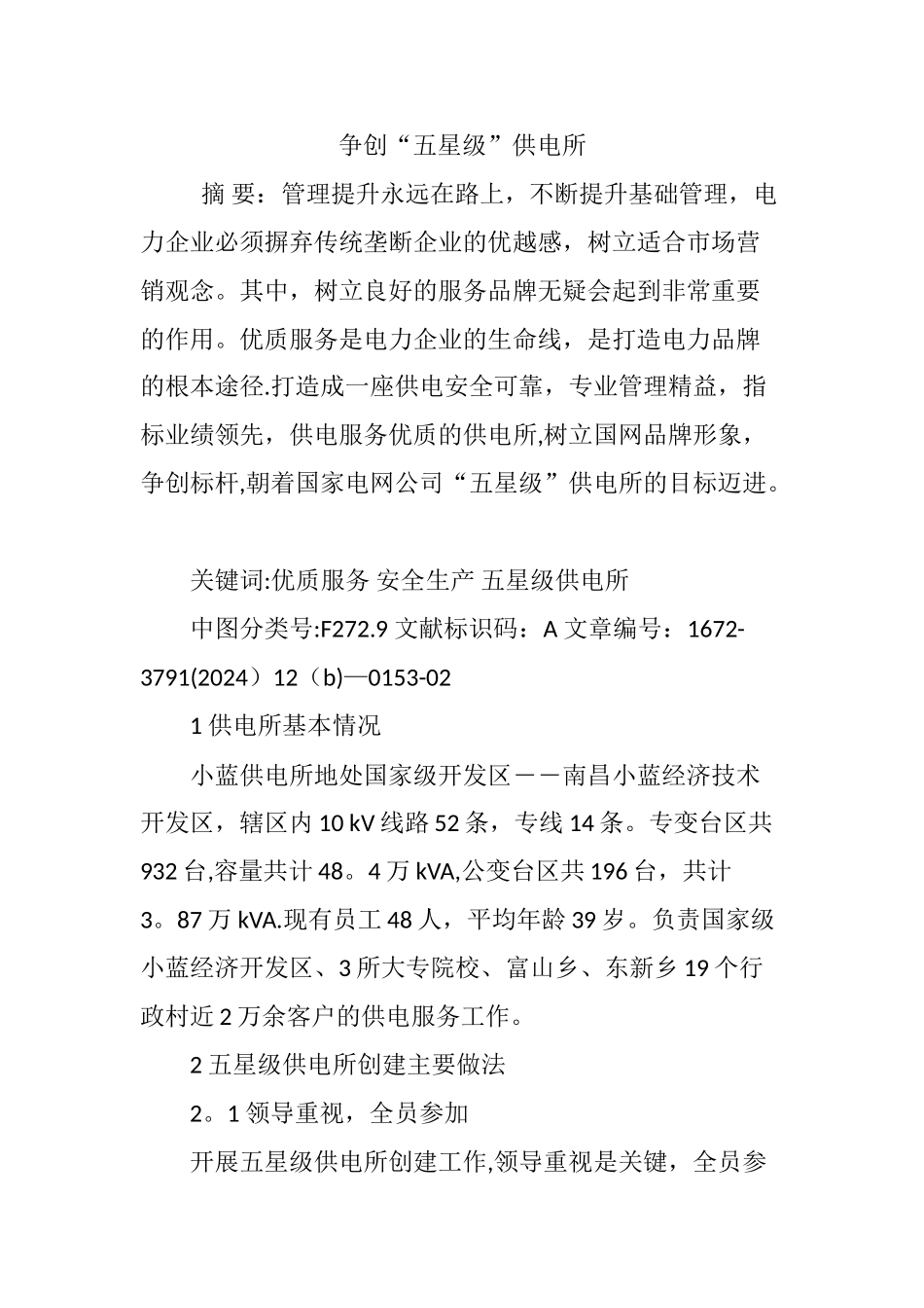 争创“五星级”供电所_第1页