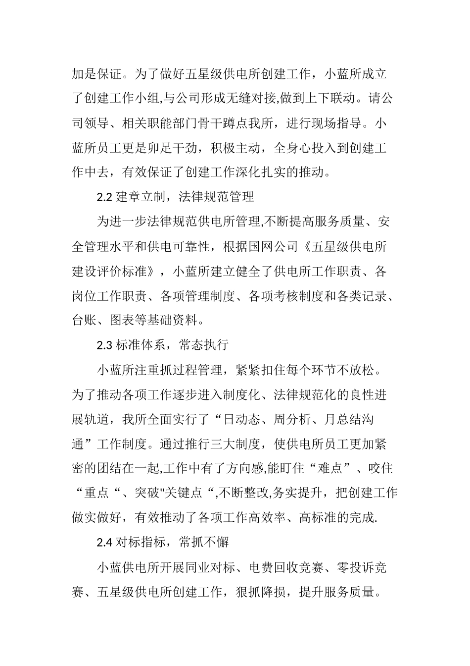 争创“五星级”供电所_第2页