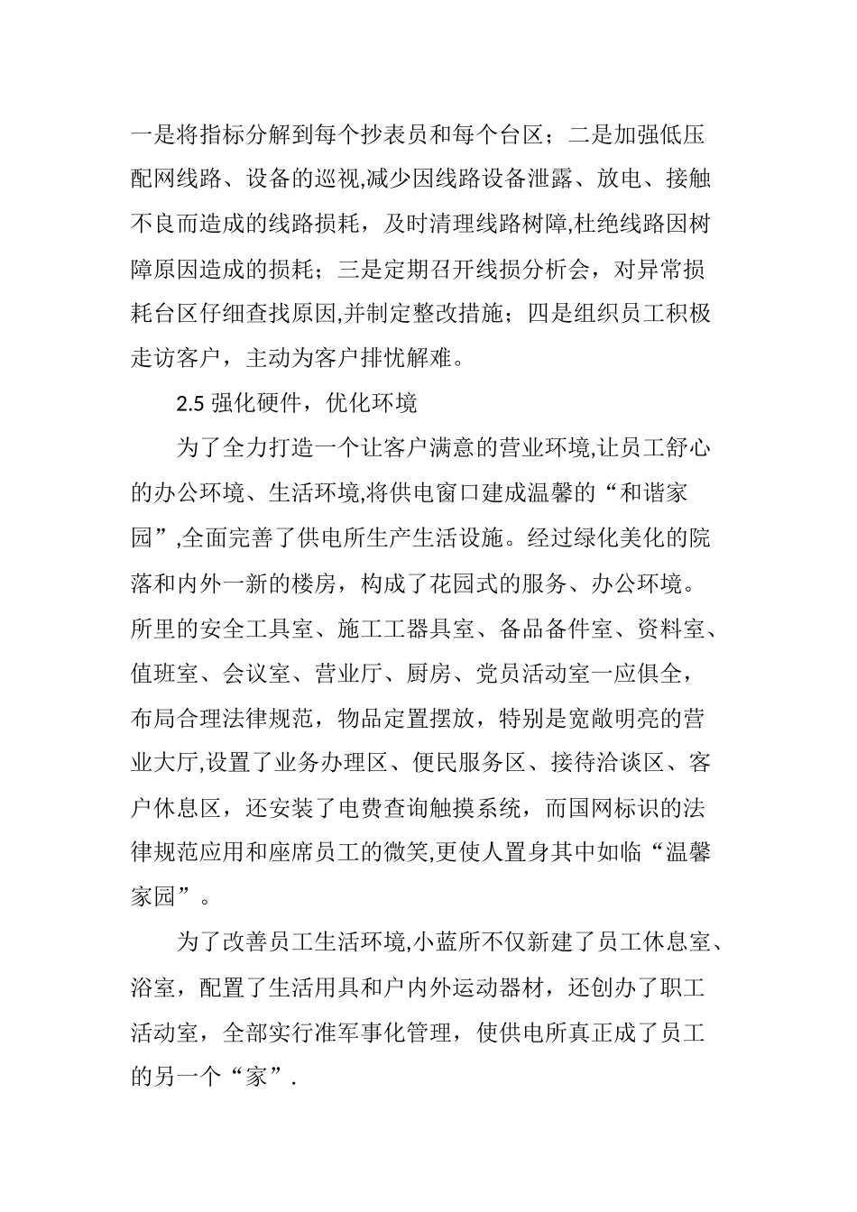 争创“五星级”供电所_第3页