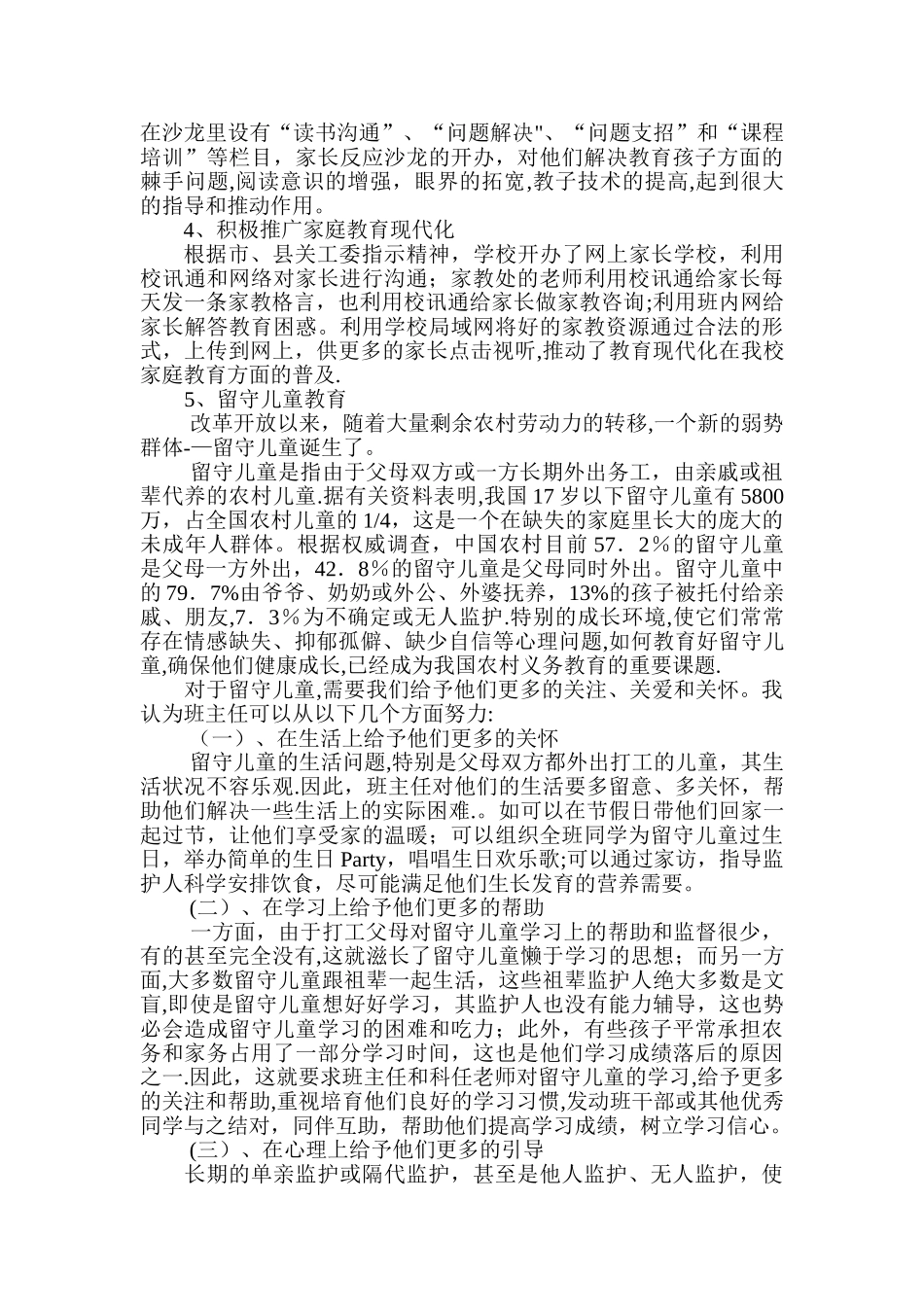 争创先进家长学校申报材料_第3页