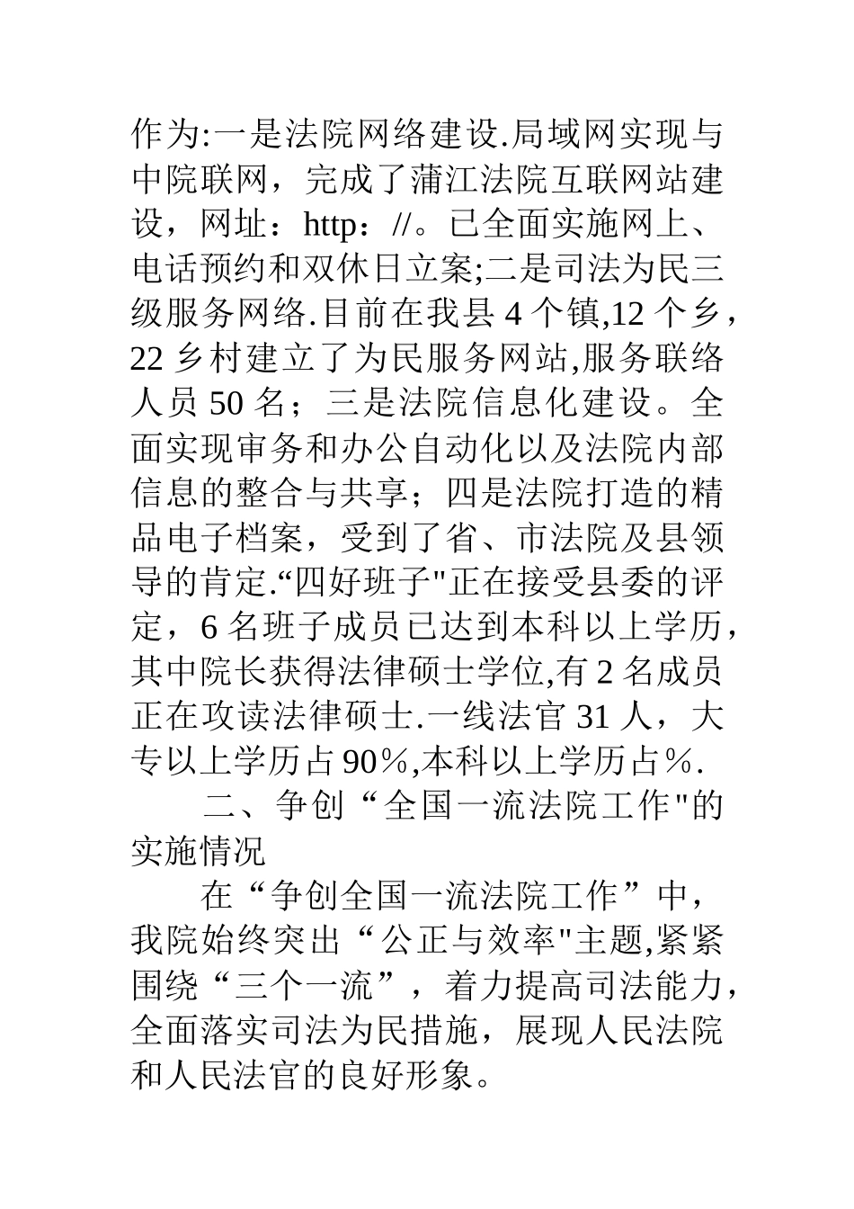争创全国一流法院工作总结_第2页