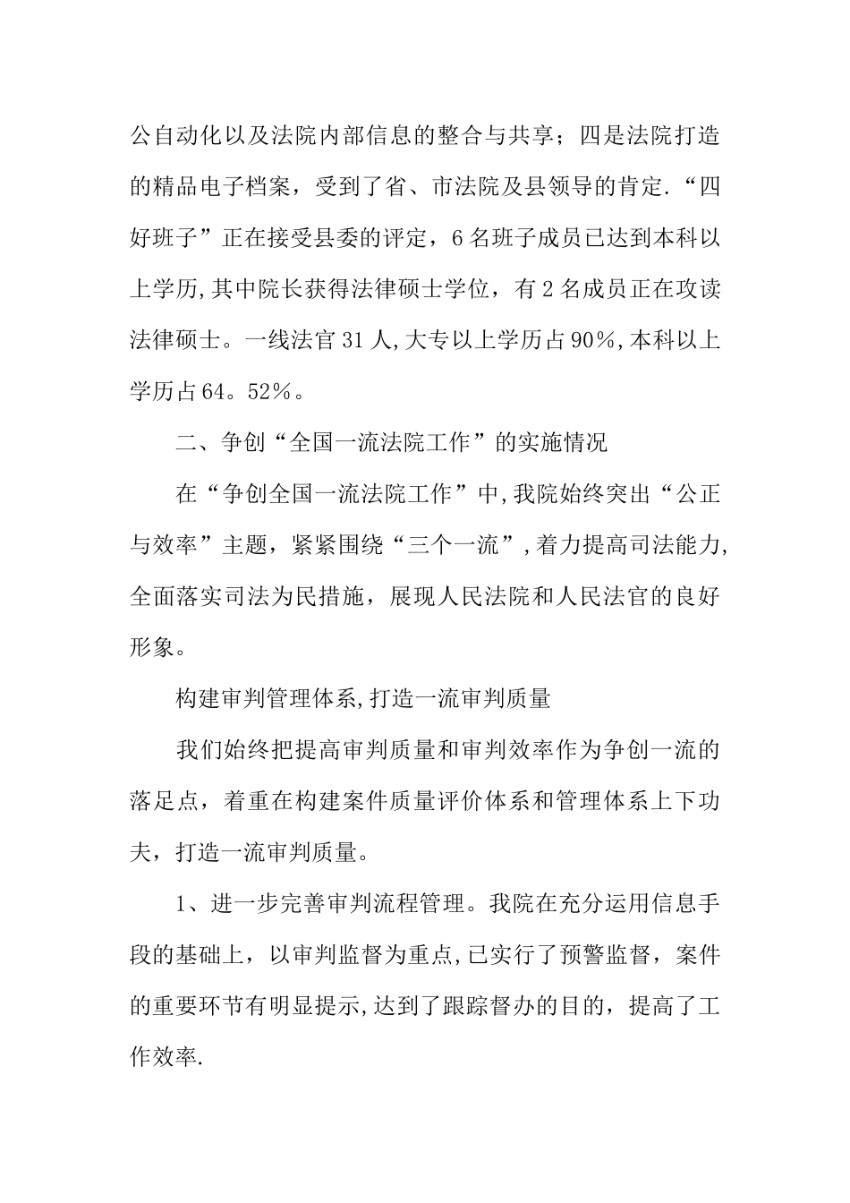 争创全国一流法院工作总结_第2页