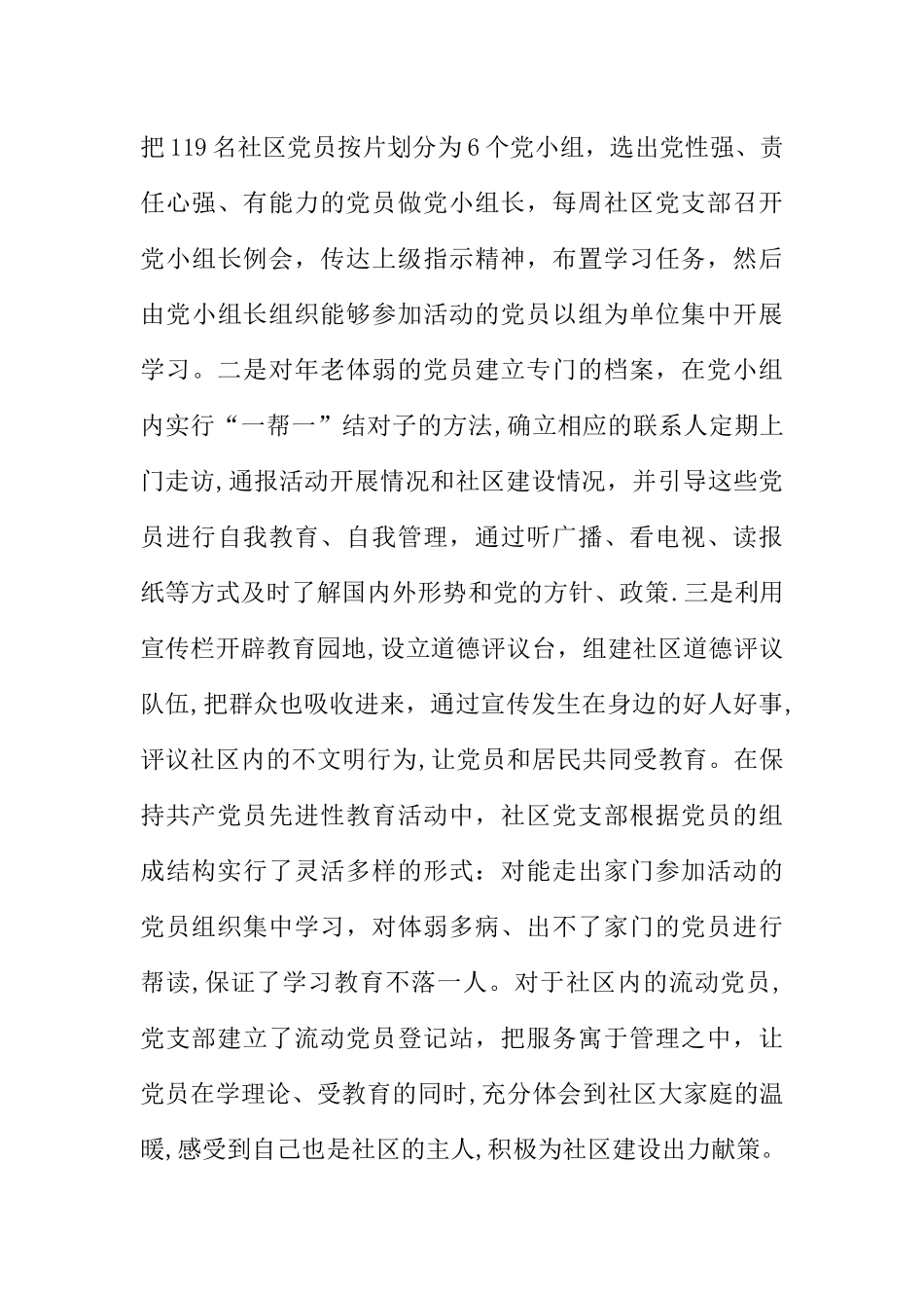 争创党建示范社区申报材料_第3页